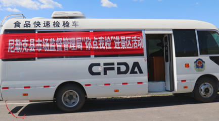 尼勒克县开展食品安全“你点我检”进景区活动，共筑旅游消费安全防线