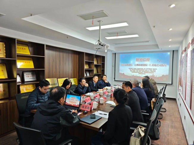 年海贸通天下，今朝智汇促共赢——浙江省财政厅与台州市财政局至建经咨询台州分公司调研指导安全咨询服务