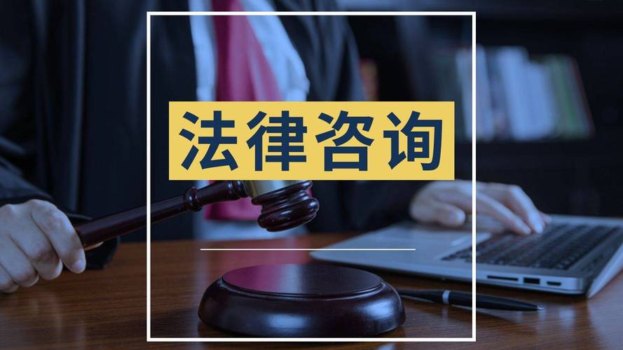 抚州法律与安全咨询服务 为您的权益保驾护航